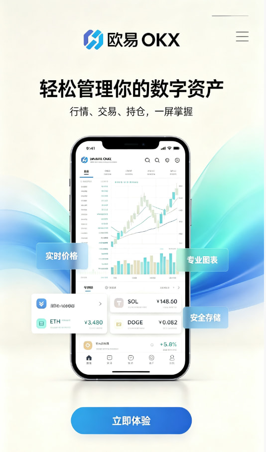 下载欧交易所APPApp下载安装界面